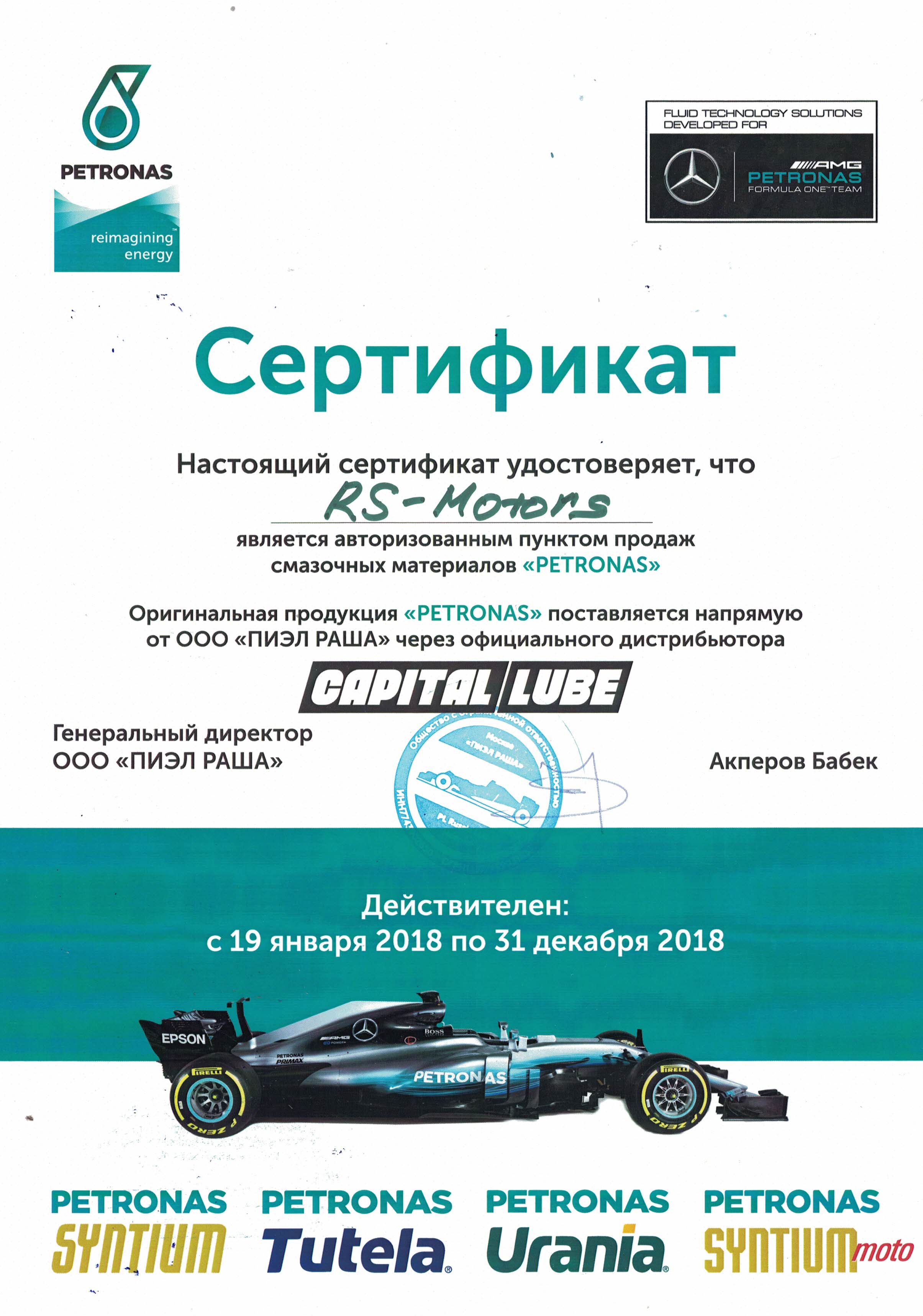 Сертификат Petronas