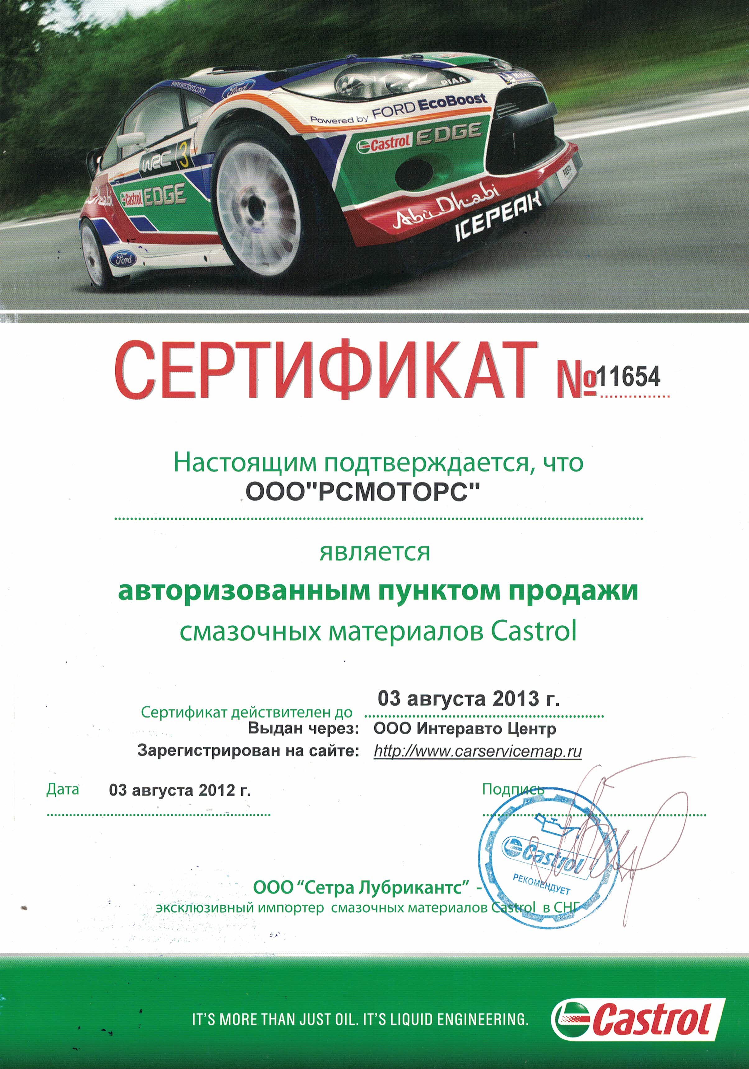Сертификат Castrol