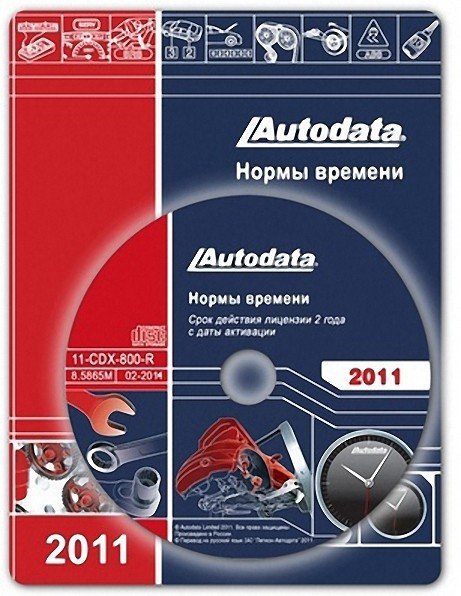 сертификат AUTODATA