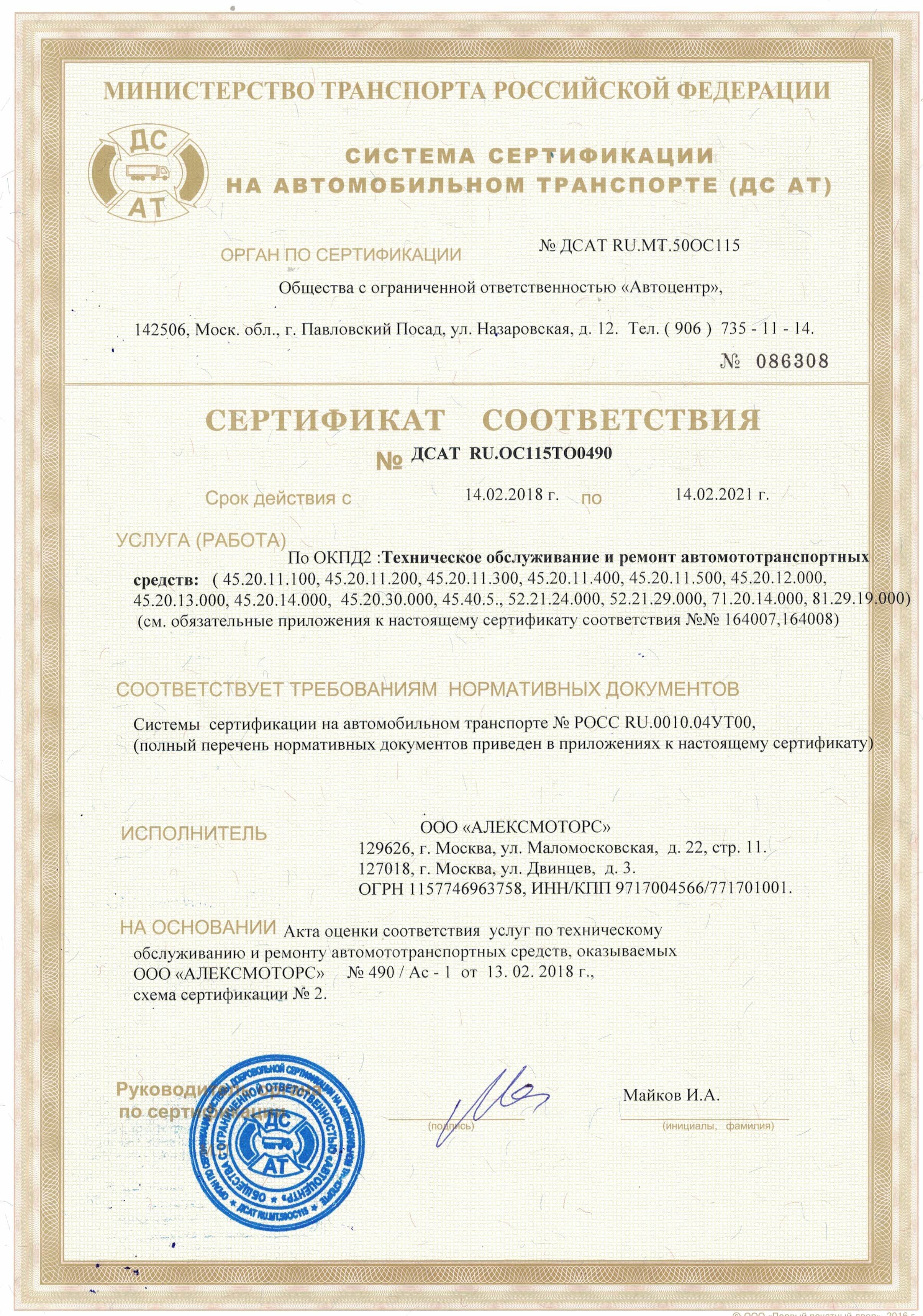 Сертификат RS-MOTORS