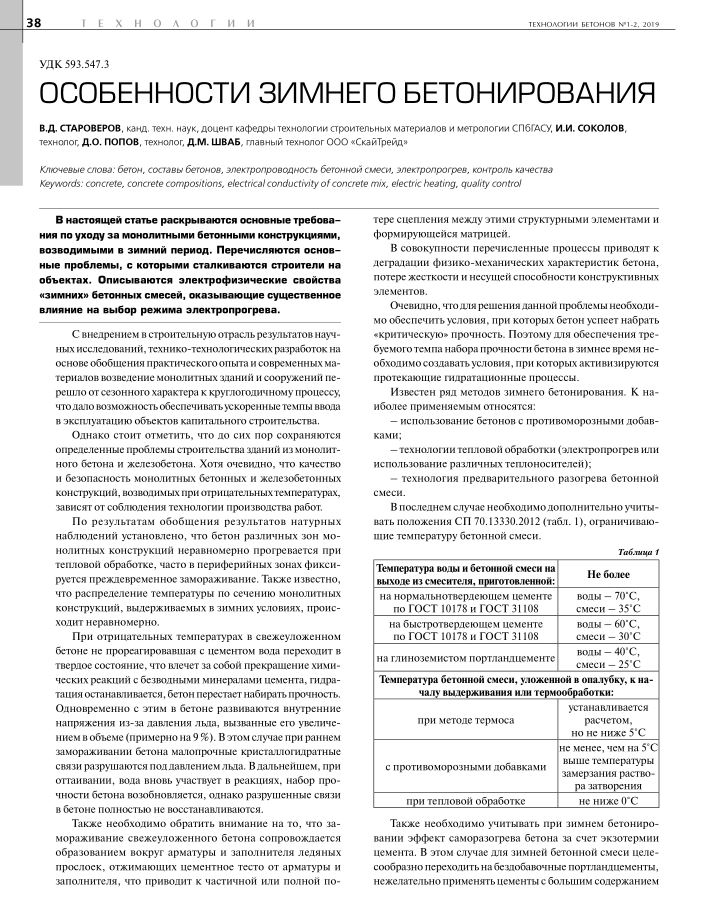 Зимнее бетонирование ТБ стр.1.JPG