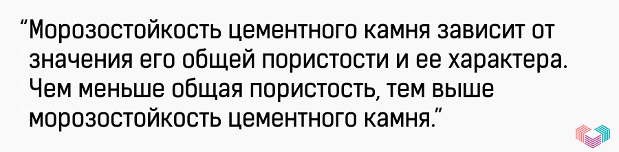 Морозостойкость цементного камня зависит от значения его общей пористости и ее характера. Чем меньше общая пористость, тем выше морозостойкость цементного камня.