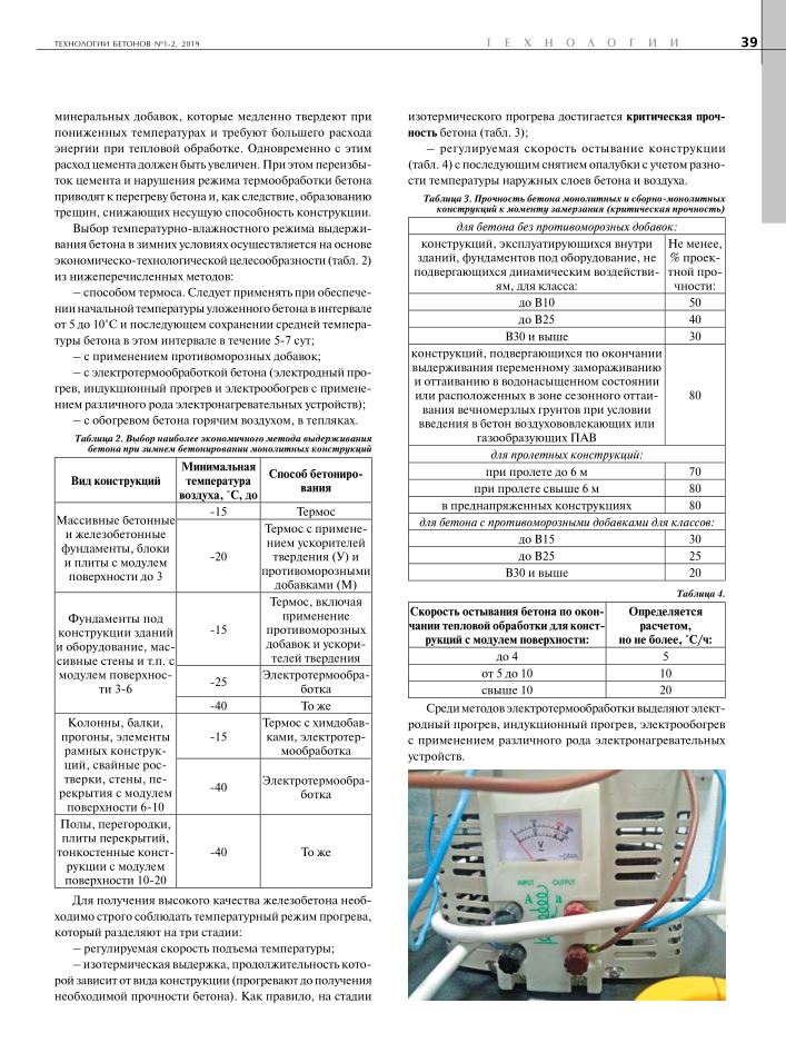 Зимнее бетонирование ТБ стр.2.JPG